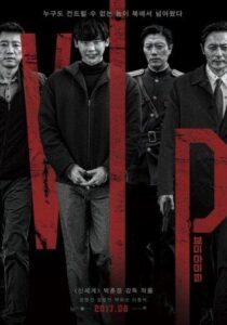 V.I.P. (2017) Смотреть Дорамы про Криминал на ЛордФильм
