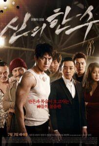 Божественный ход (2014) Смотреть Дорамы про Криминал на ЛордФильм