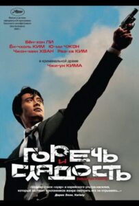 Горечь и сладость (2005) Смотреть Дорамы про Криминал на ЛордФильм