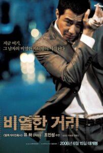 Карнавал бесчестия (2006) Смотреть Дорамы про Криминал на ЛордФильм