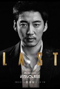 Последний (2015) Смотреть Дорамы про Криминал на ЛордФильм