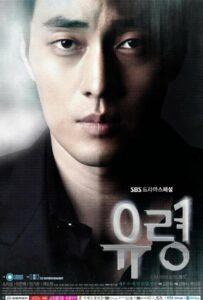 Призрак (2012) Смотреть Дорамы про Криминал на ЛордФильм
