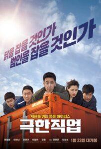Экстремальная работа (2019) Смотреть Дорамы про Криминал на ЛордФильм